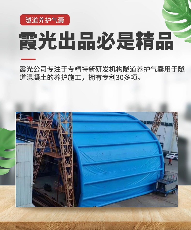 隧道拱，隧道蒸汽囊，隧道气囊，隧道养护气囊